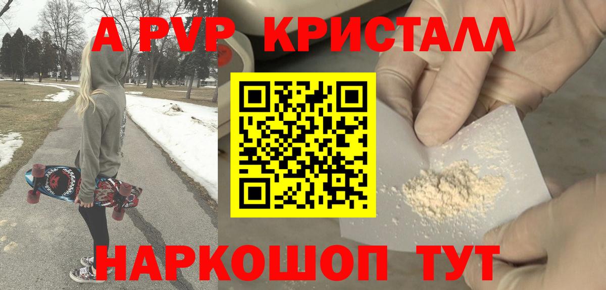 Alpha PVP Crystall  даркнет сайт  Вход с VPN  A PVP  Малгобек  Alpha PVP крисы CK 