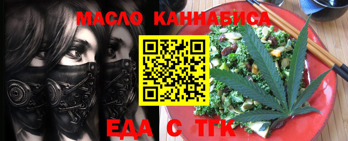 Еда ТГК конопля  Вход с VPN  Малгобек 