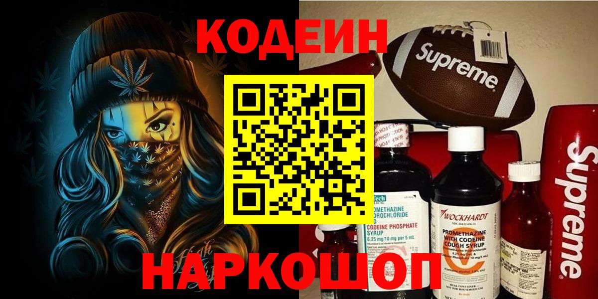 где можно купить наркотик  Вход с VPN  Малгобек  Кодеин напиток Lean (лин) 