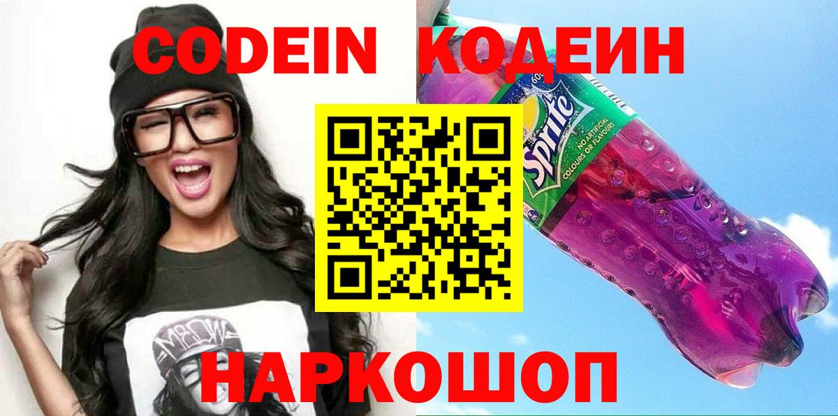 Кодеин напиток Lean (лин) Малгобек