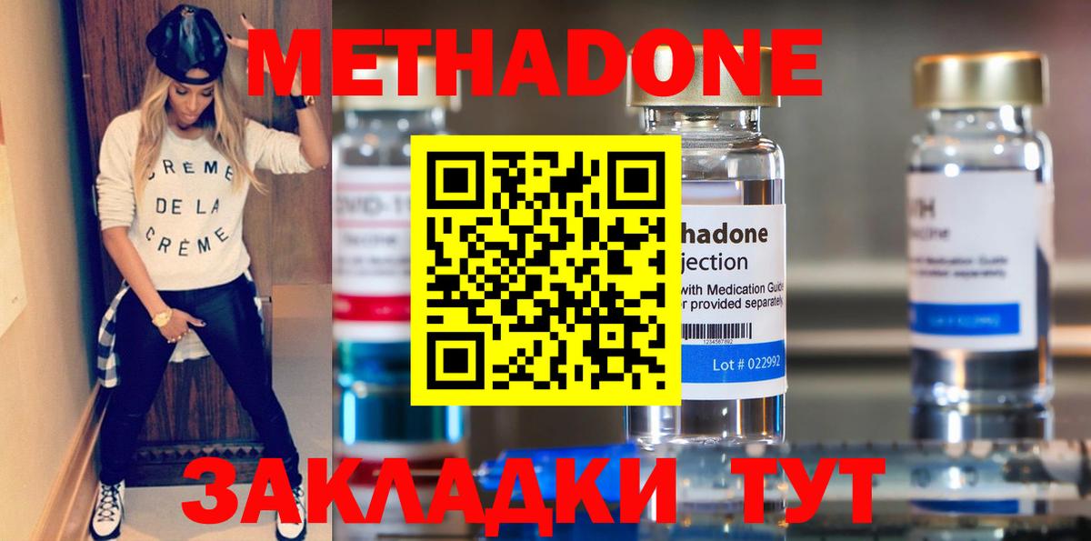 Малгобек  МЕТАДОН methadone  Вход с VPN 