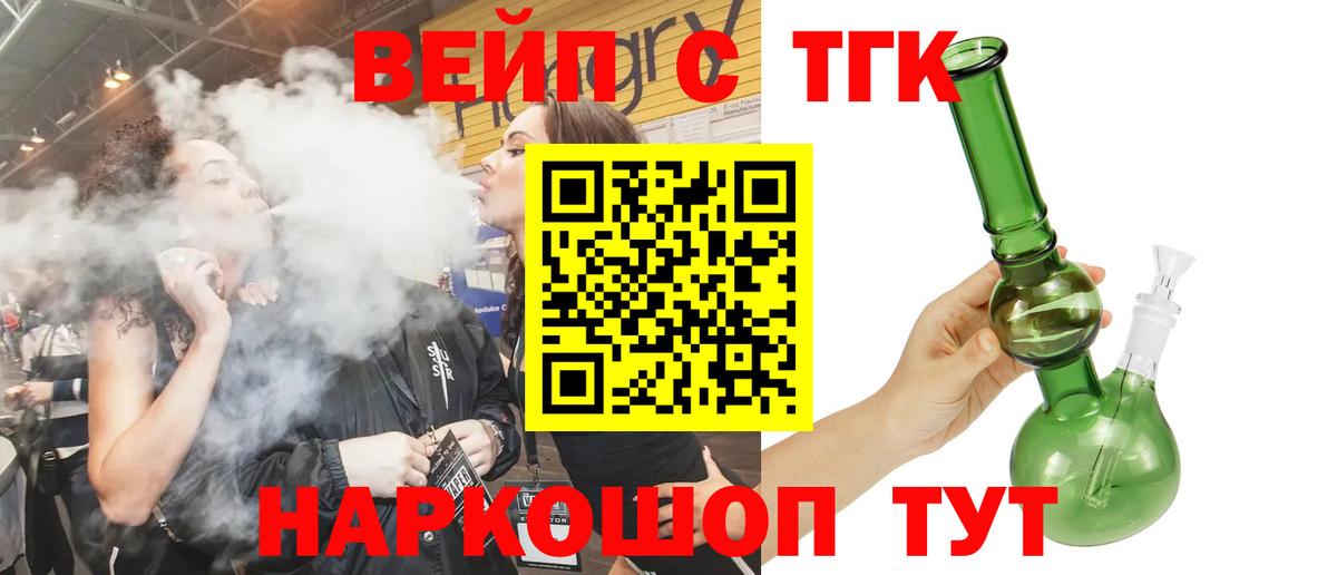 ТГК вейп Малгобек